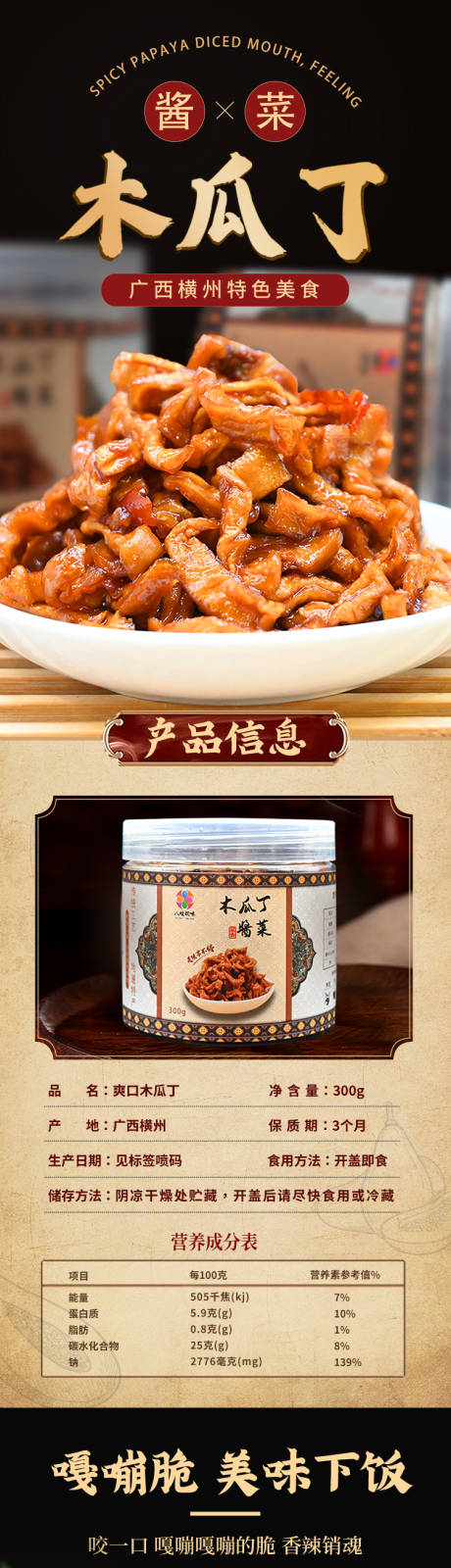 源文件下载【酱菜木瓜丁详情页】编号：64030030381241900
