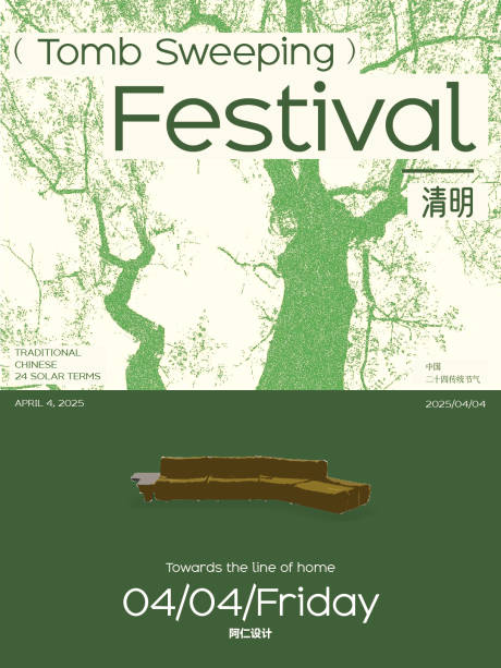 源文件下载【清明节海报】编号：87860030126005650