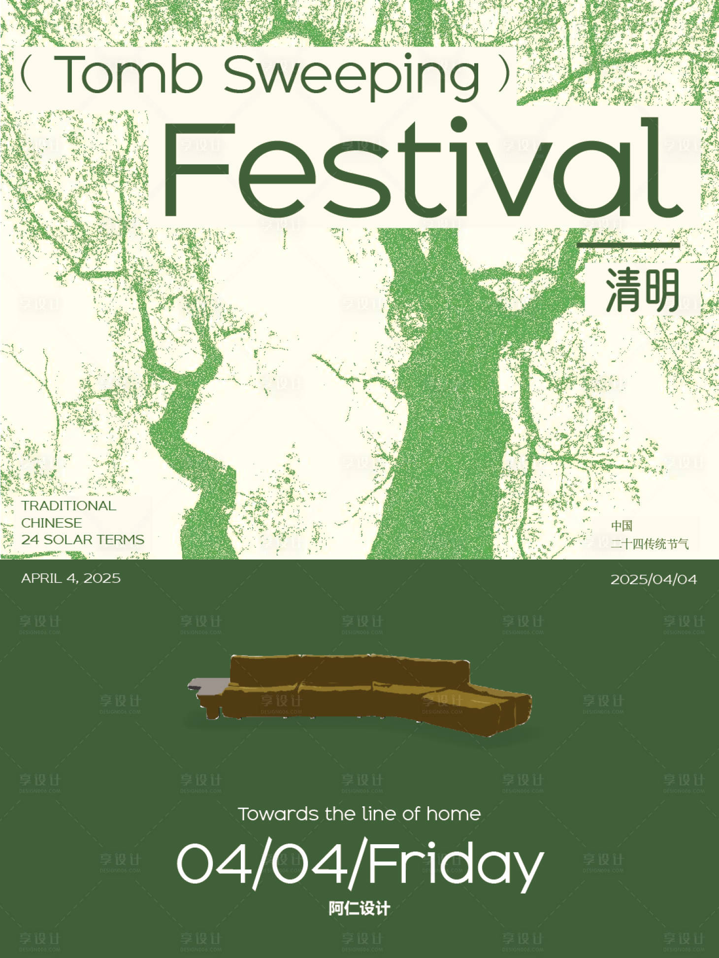 源文件下載【享設(shè)計(jì)】搜索編號(hào)：87860030126005650【清明節(jié)海報(bào)】