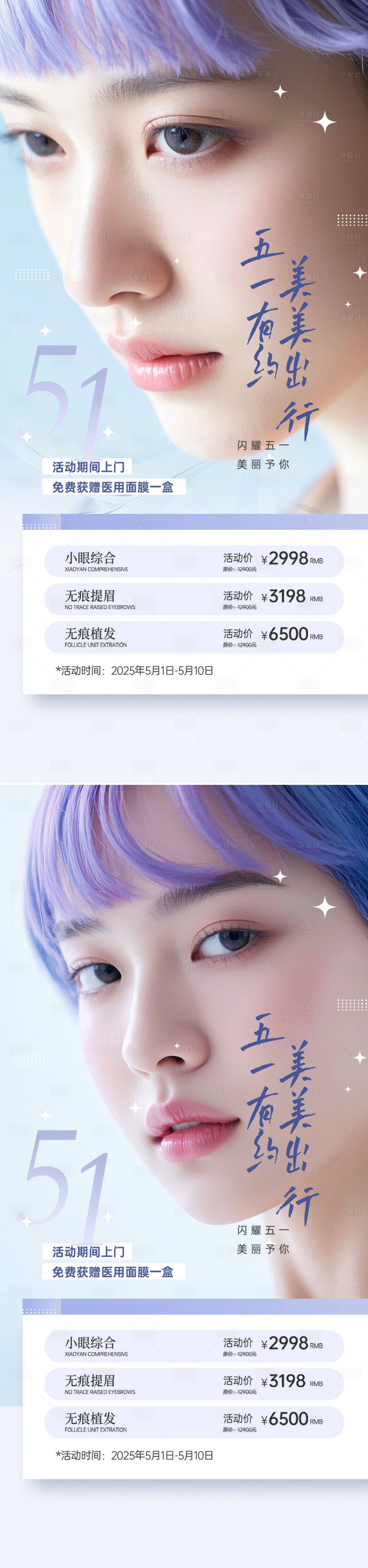 源文件下載【享設計】搜索編號：87520030003323870【醫美五一勞動節海報】