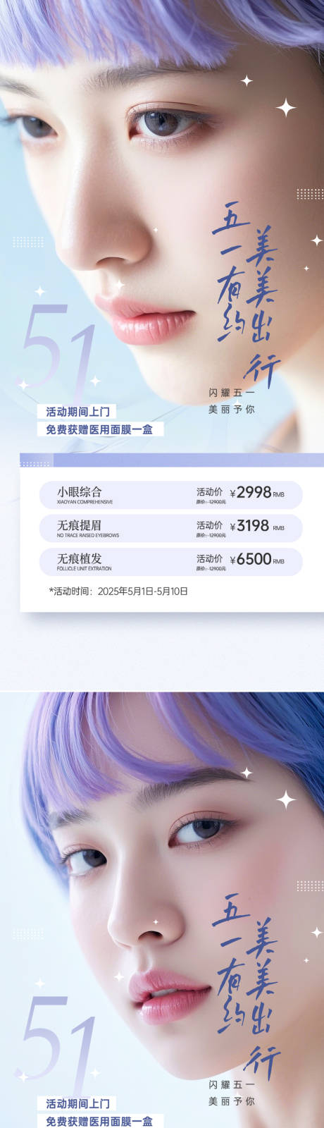 医美五一劳动节海报