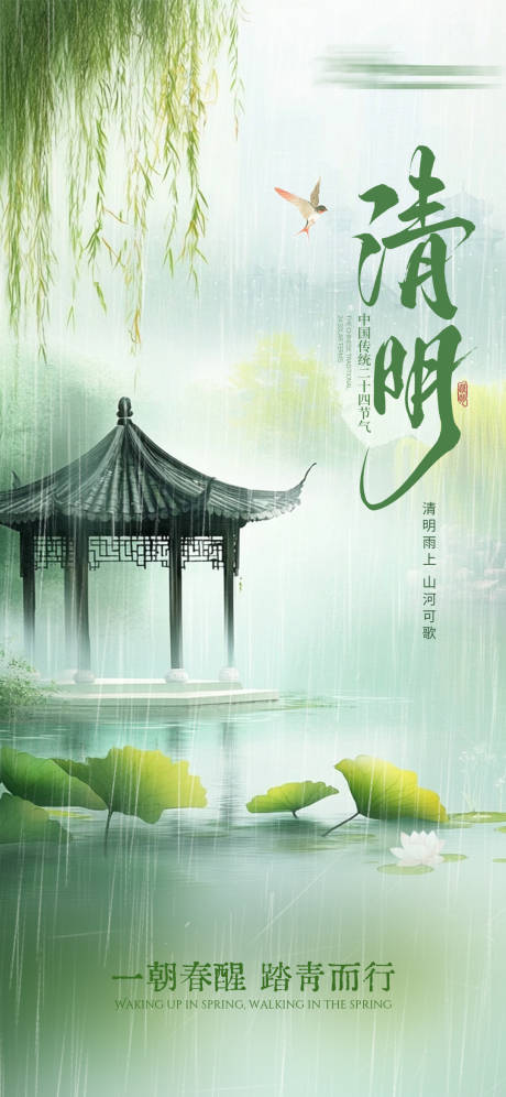 源文件下载【清明海报】编号：70790029914517083