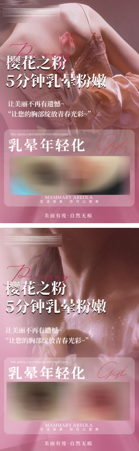 源文件下载【享设计】搜索编号：98830030218813581【私密粉嫩私密飘红粉嫩医美美业粉嫩】