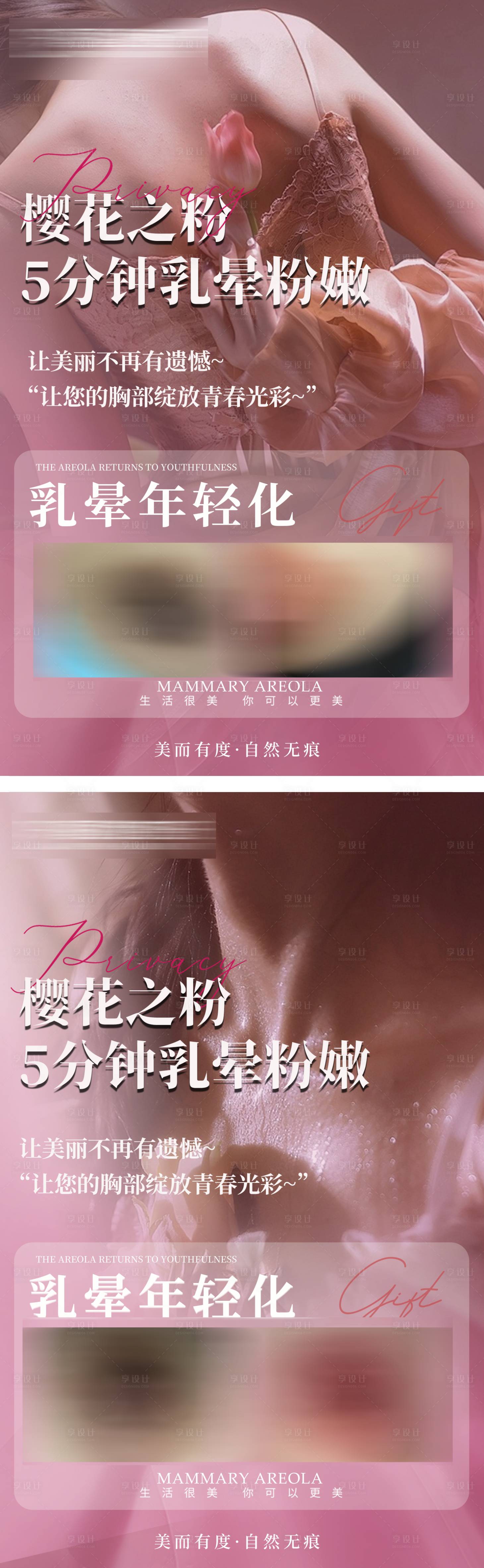源文件下载【享设计】搜索编号：98830030218813581【私密粉嫩私密飘红粉嫩医美美业粉嫩】