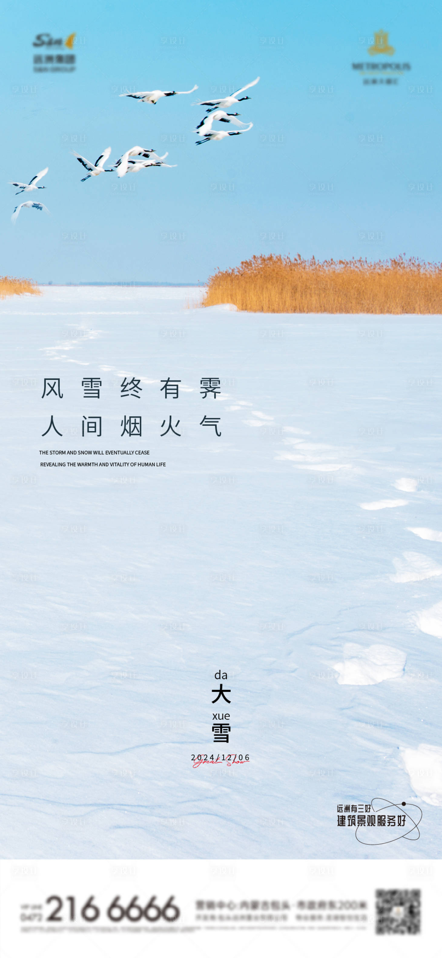 源文件下載【享設計】搜索編號：21130029945199529【大雪】