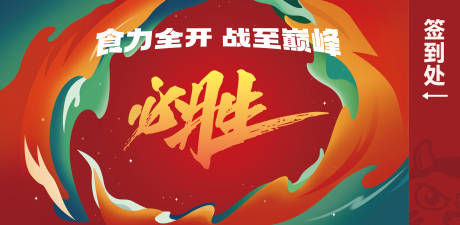 源文件下載【享設計】搜索編號：80370030329713259【活動簽到墻背景海報心勝】