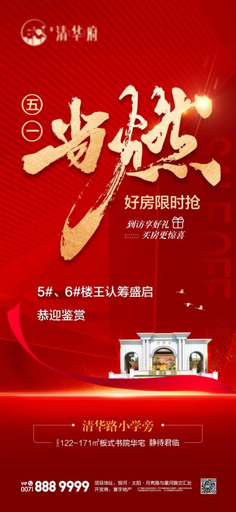 源文件下載【五一熱銷海報(bào)】編號(hào)：73360030382165588