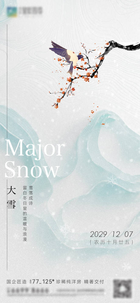 源文件下载【节气大雪小雪传统文化国风国画海报】编号：45910030068999755