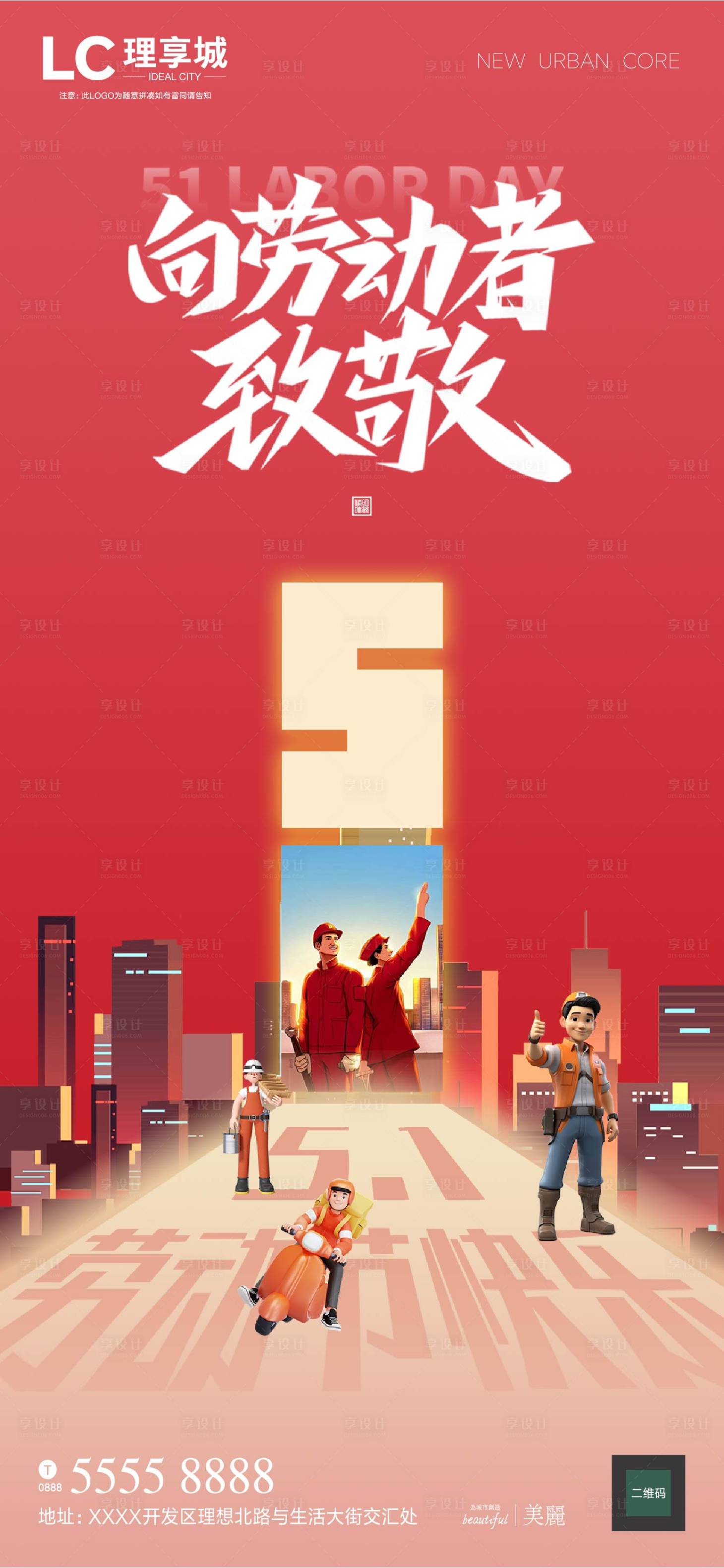源文件下载【劳动节海报】编号：49080030095151489