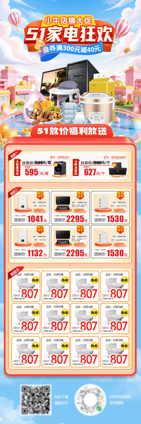 源文件下载【家电狂欢活动海报】编号：26000030408639032