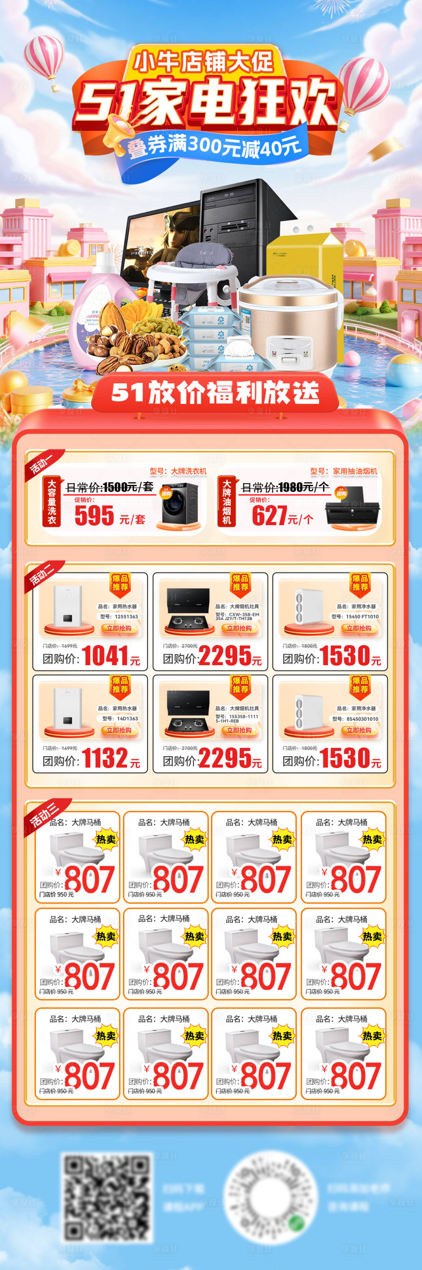 源文件下载【家电狂欢活动海报】编号：26000030408639032