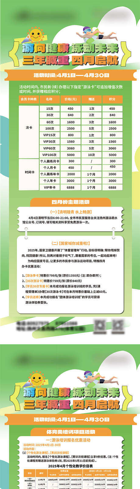 源文件下载【享设计】搜索编号：32510029906708121【简约春日游泳活动展架】