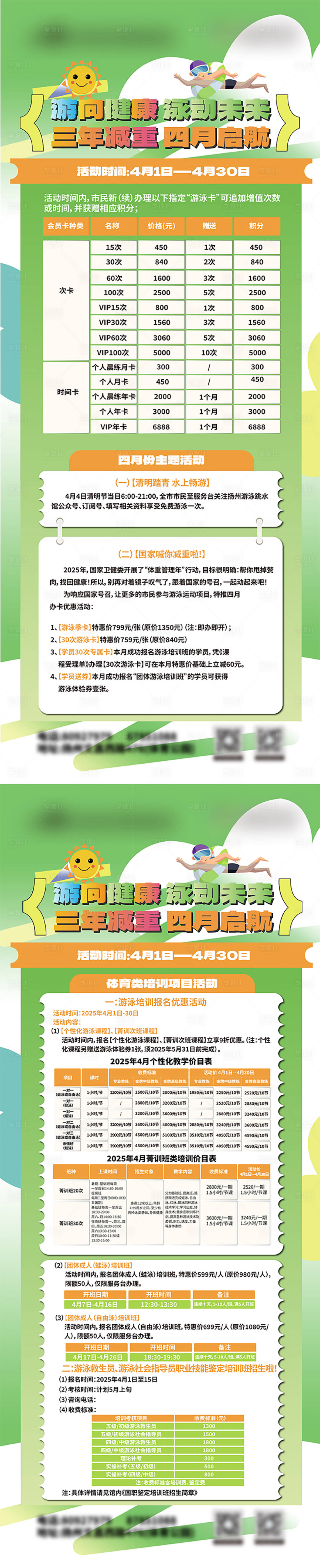 源文件下载【享设计】搜索编号：32510029906708121【简约春日游泳活动展架】