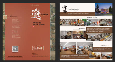 源文件下载【酒店二折页宣传单页 开业邀请函】编号：84280029903411806