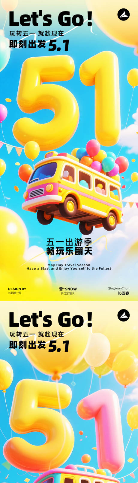 源文件下载【五一劳动节出游季海报】编号：28730030100659279