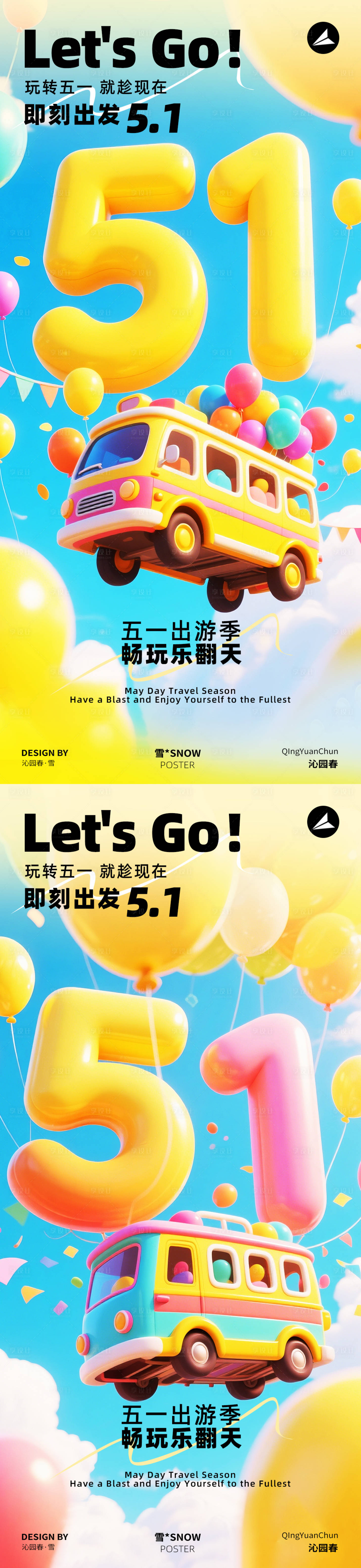 源文件下載【享設計】搜索編號：28730030100659279【五一勞動節出游季海報】
