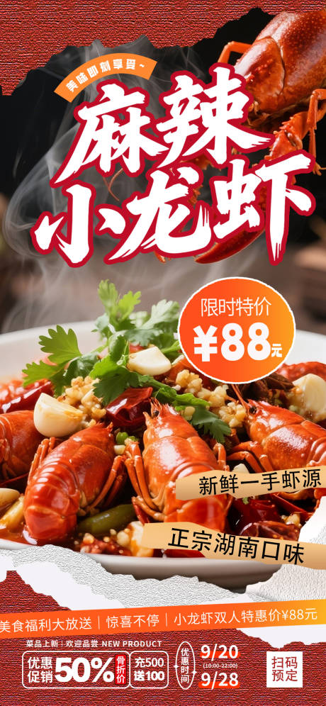 源文件下载【麻辣龙虾海报】编号：29860030230734362