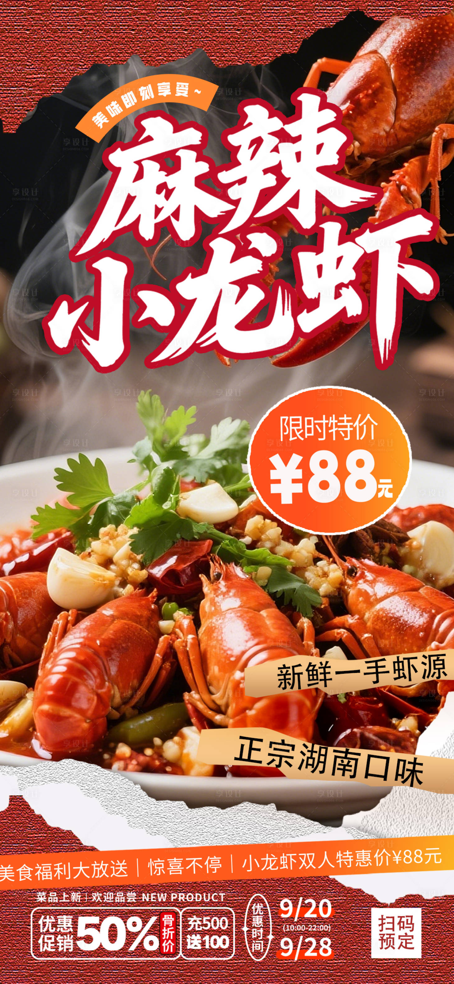源文件下載【享設(shè)計(jì)】搜索編號(hào)：29860030230734362【麻辣龍蝦海報(bào)】