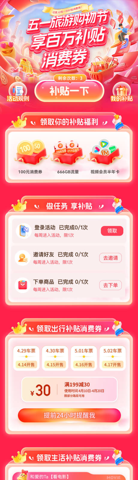 源文件下载【享设计】搜索编号：96650029980732270【五一旅游购物节百万补贴消费券海报】