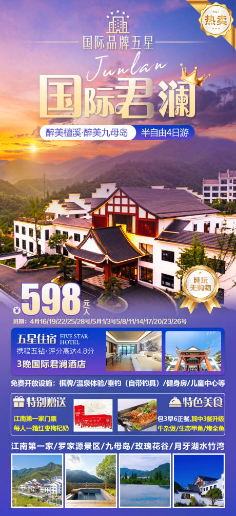 源文件下载【国际君澜海报】编号：47500030358083021