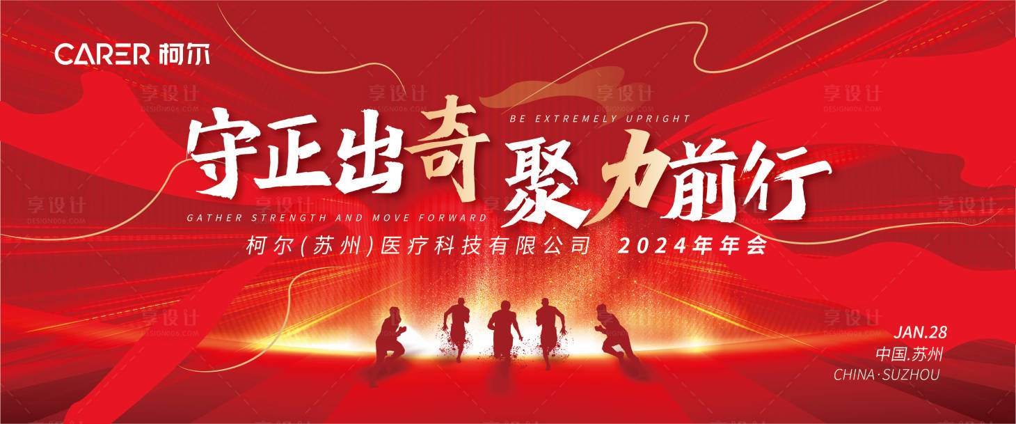 源文件下载【享设计】搜索编号：50390030261126272【年会主视觉】