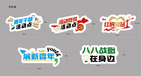 展新青年流动党员活动点异形手举牌