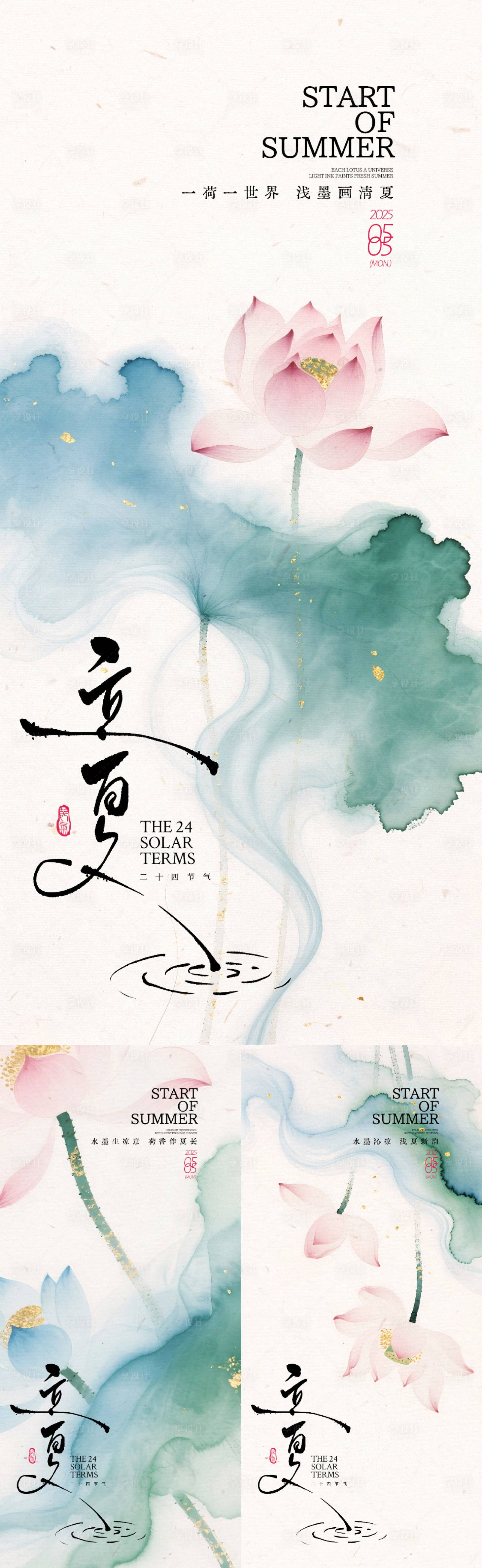 源文件下載【享設計】搜索編號：55620030488063348【立夏荷花水墨暈染系列海報】