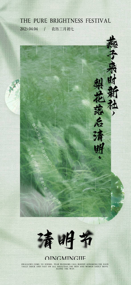 源文件下载【清明节海报】编号：93520029921853258