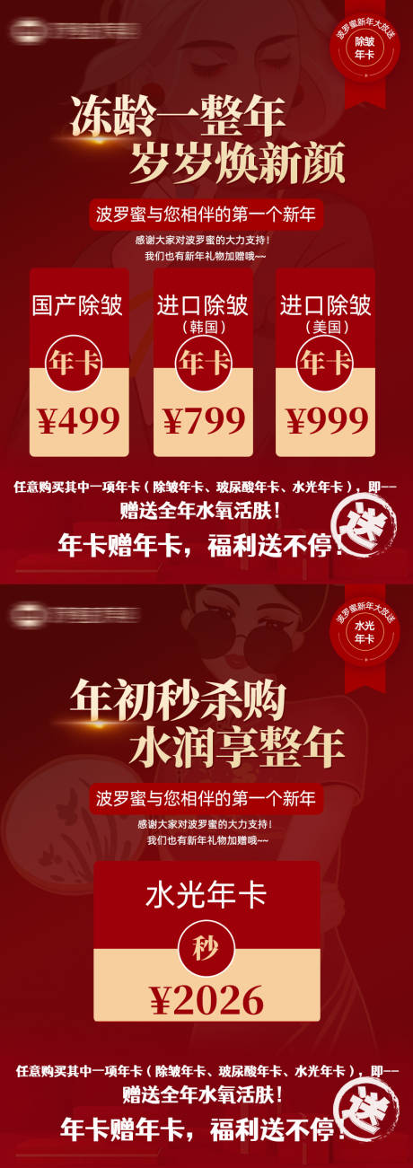 源文件下载【朋友圈除皱年卡水光年卡】编号：60820029918525098