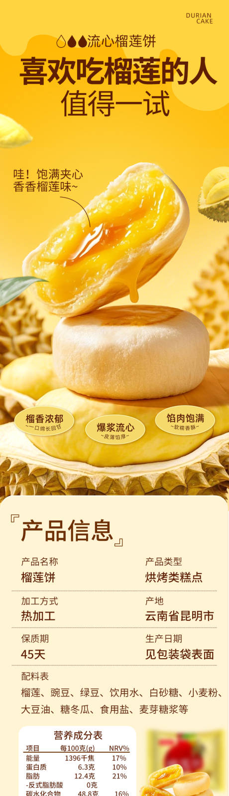 源文件下载【榴莲饼零食食品 糕点详情页】编号：31270030306398839