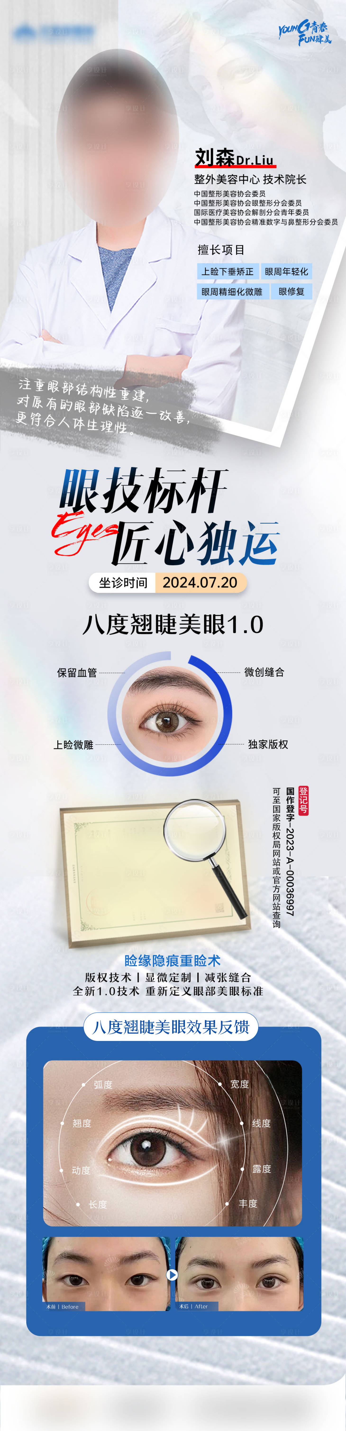 源文件下載【享設計】搜索編號：95510030224795710【醫美專家坐診】