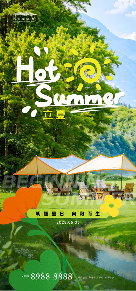 源文件下载【立夏节气移动端海报】编号：93670030387177022