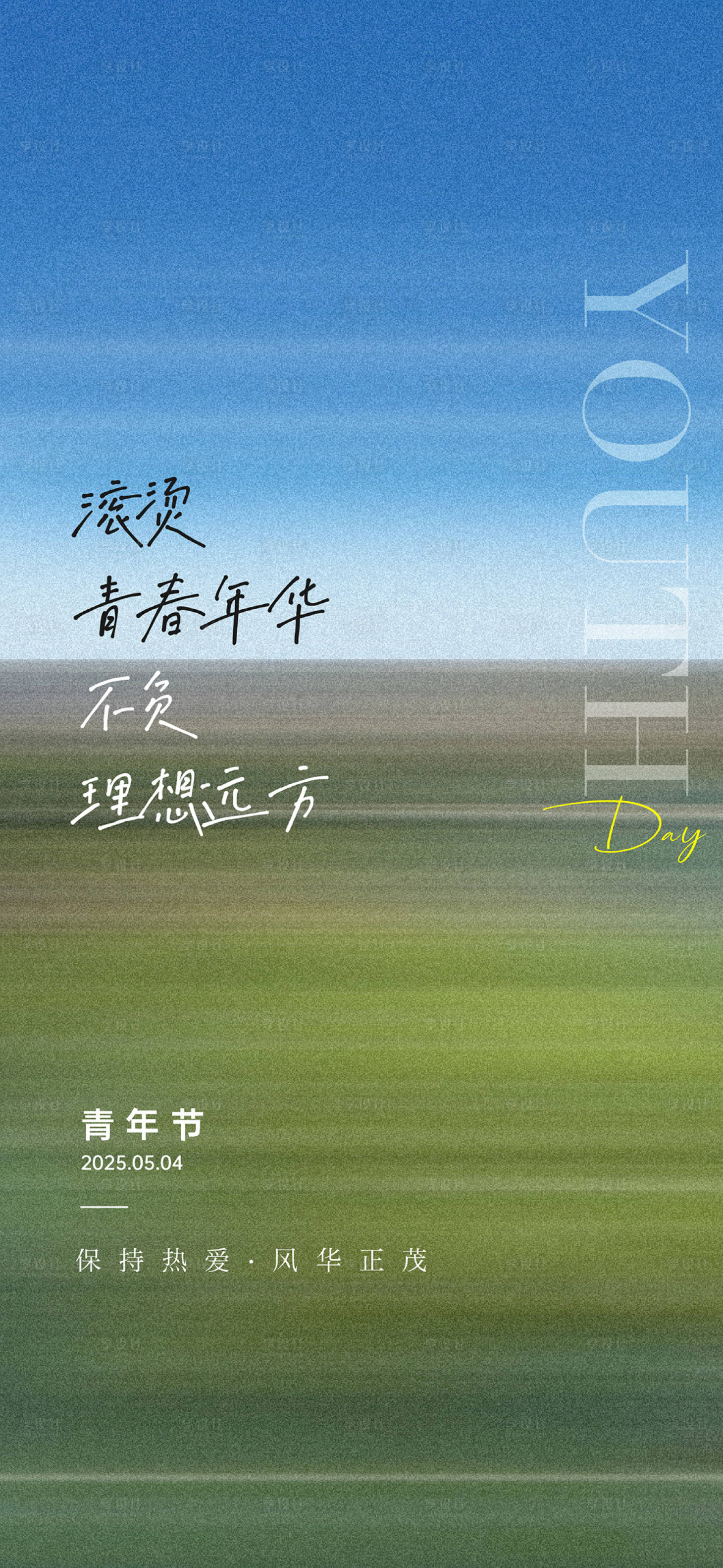 源文件下载【享设计】搜索编号：67390030382441731【五四青年节海报图片】