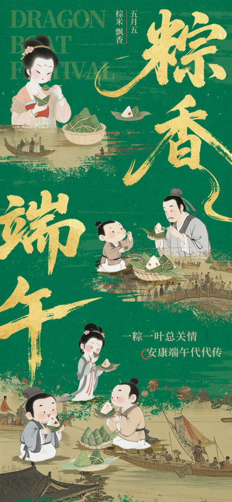 源文件下载【享设计】搜索编号：97350030423967031【端午节海报】