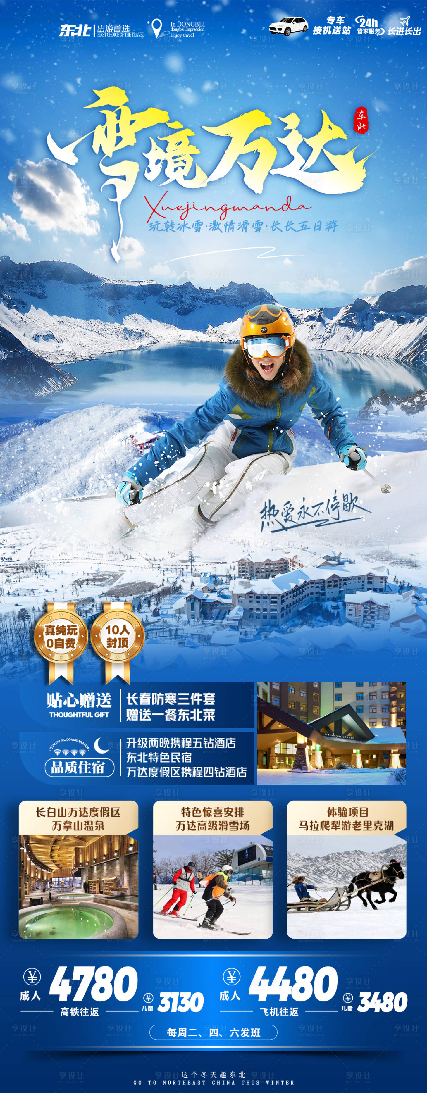 源文件下載【享設(shè)計】搜索編號：52130030383527783【雪鏡萬達】