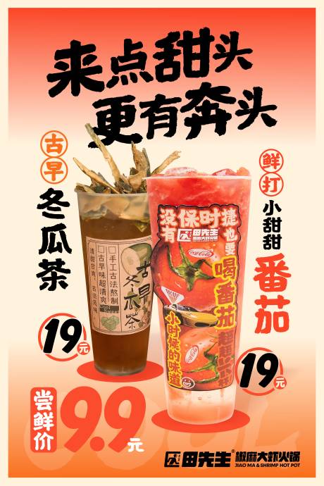 源文件下载【美食饮品海报】编号：66250030301763346