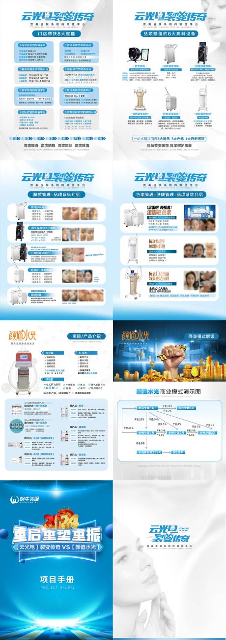 源文件下載【享設計】搜索編號：90840030310496069【美業招商項目手冊】