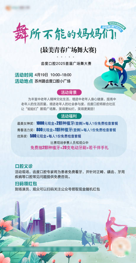 源文件下載【廣場舞宣傳廣告】編號：72130029954096336