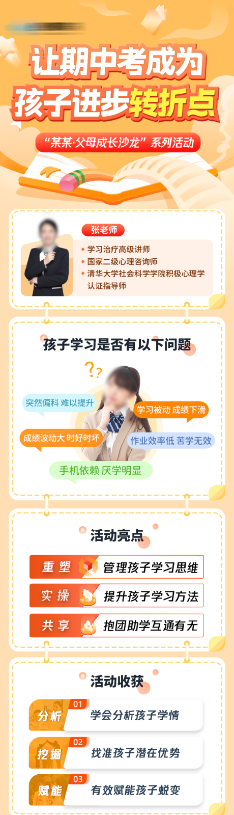 源文件下載【享設(shè)計】搜索編號：59980029925233352【沙龍活動招生海報】