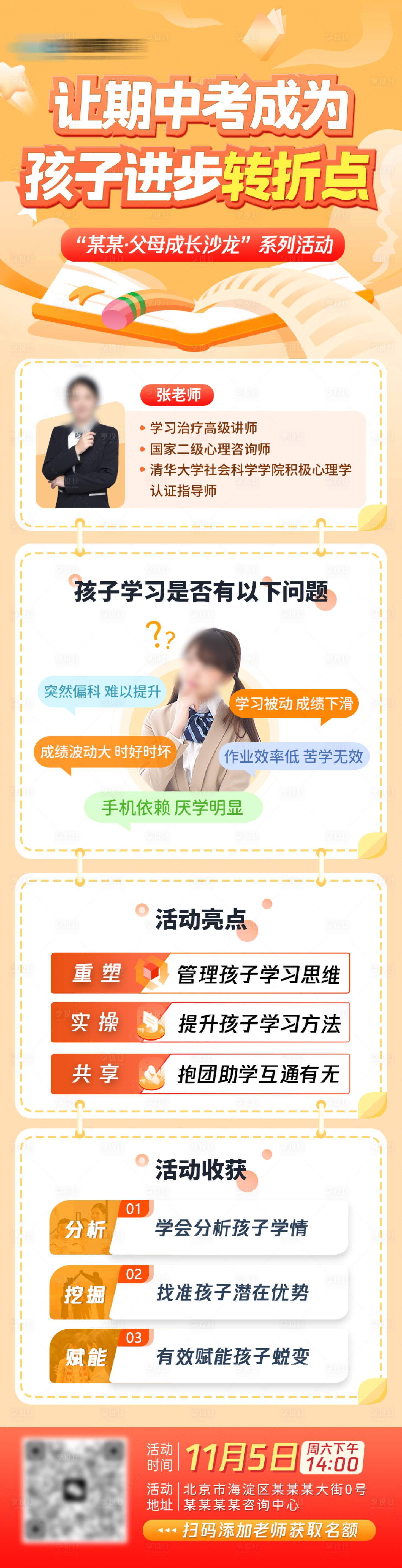 源文件下載【享設計】搜索編號：59980029925233352【沙龍活動招生海報】