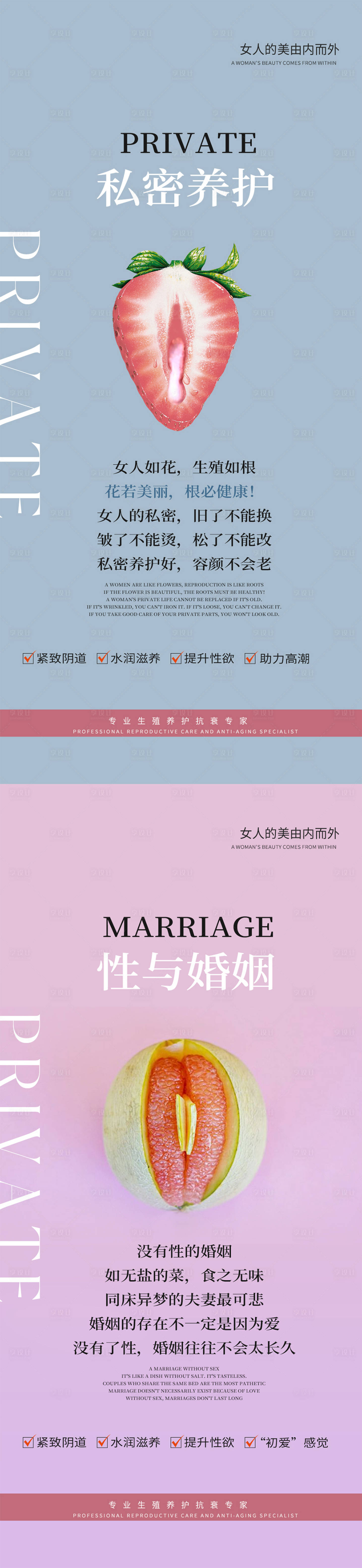 源文件下載【享設計】搜索編號：52840030195892590【私密養(yǎng)護】