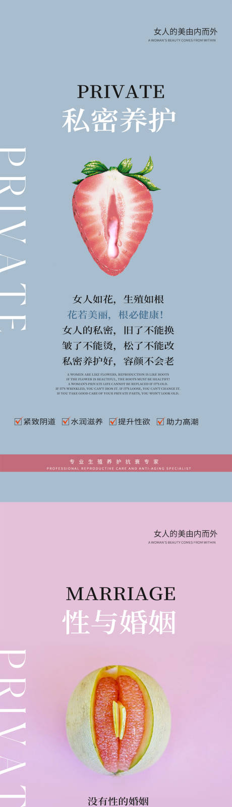 私密养护