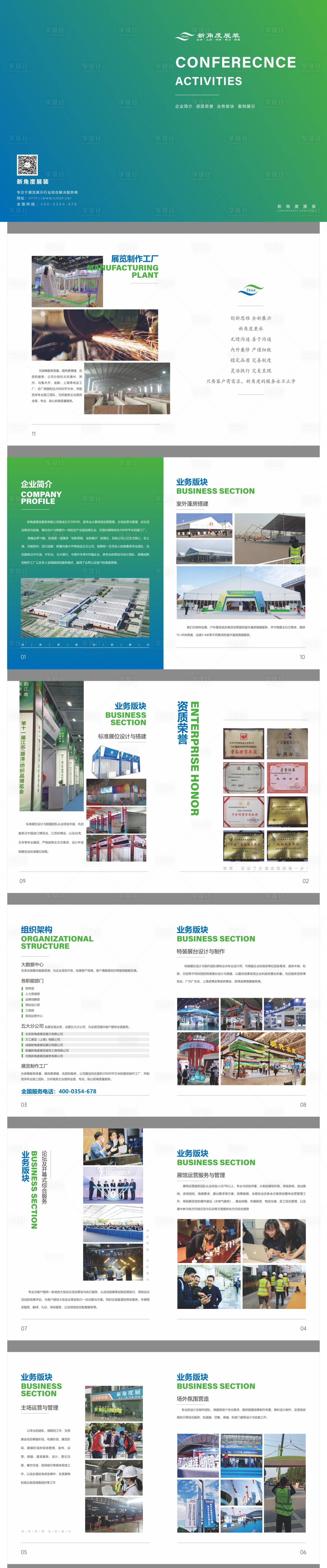 源文件下載【享設計】搜索編號：56210030461395909【新角度畫冊宣傳冊】