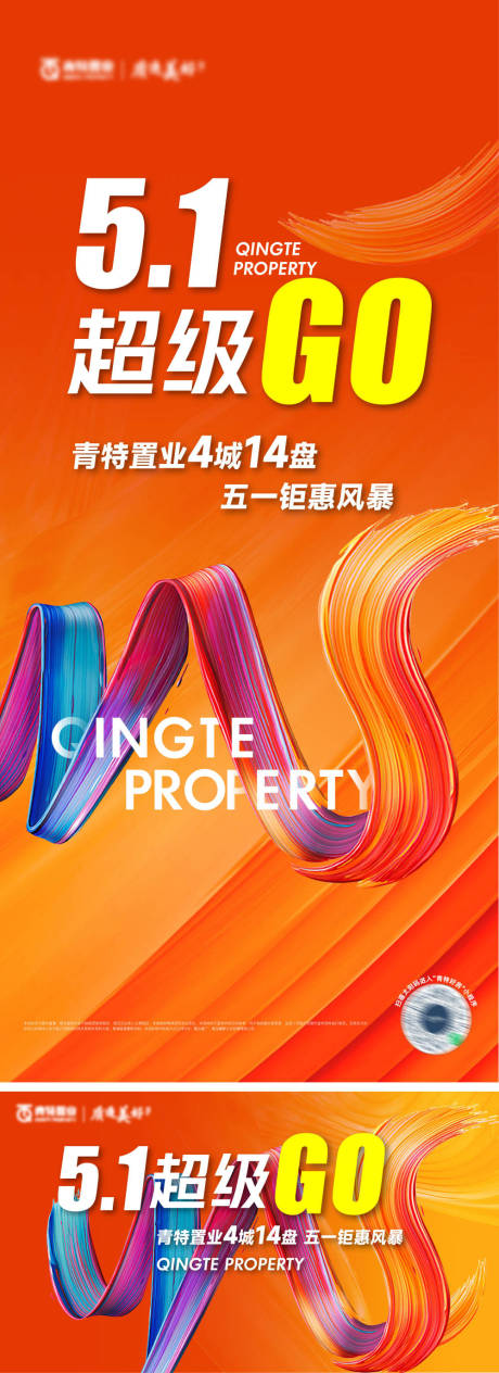 五一活动海报
