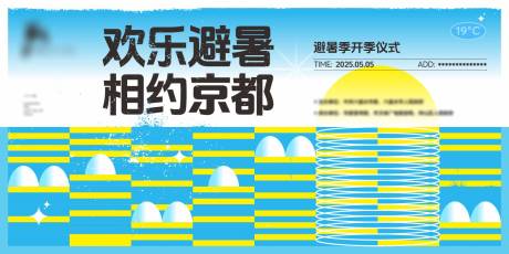 开季活动主视觉