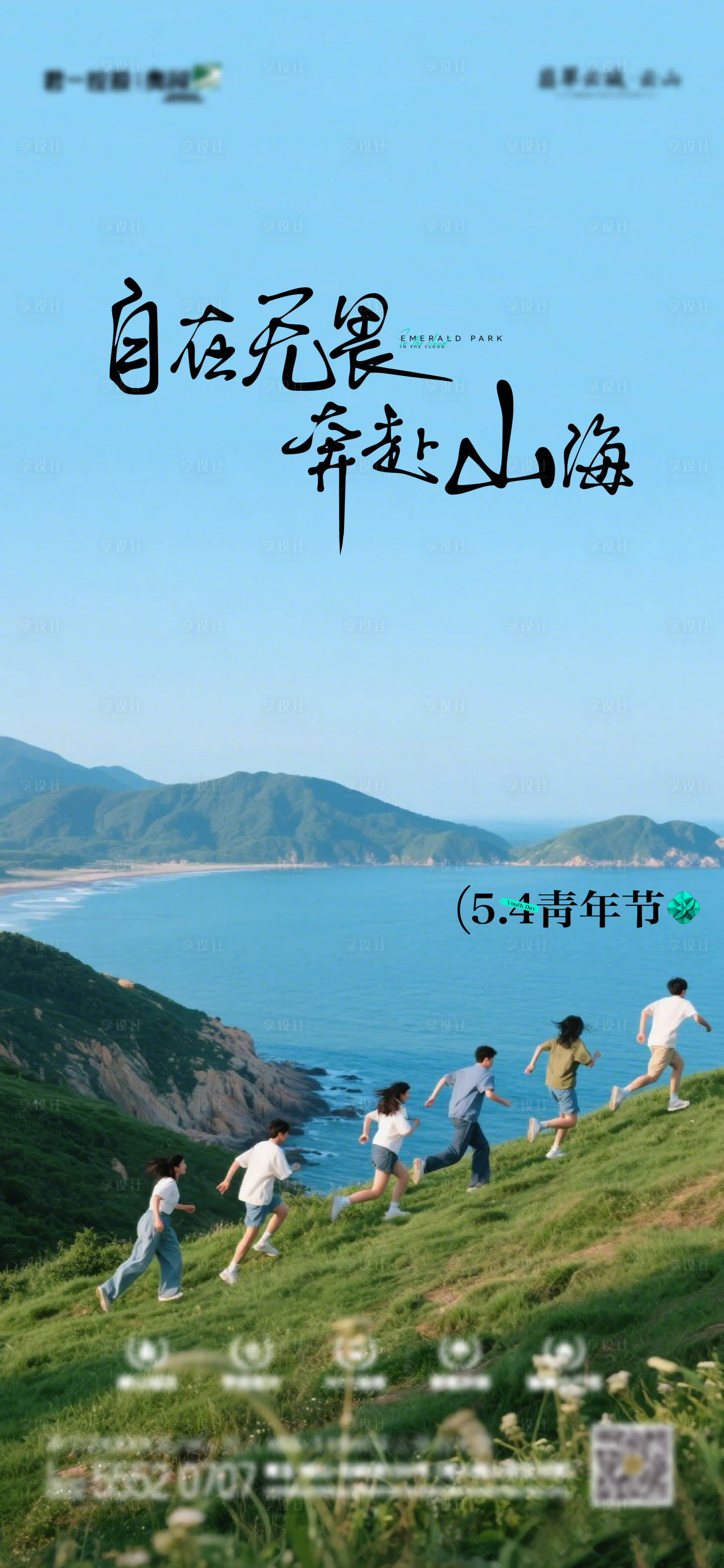 源文件下载【享设计】搜索编号：50770030394042893【54青年节海报】