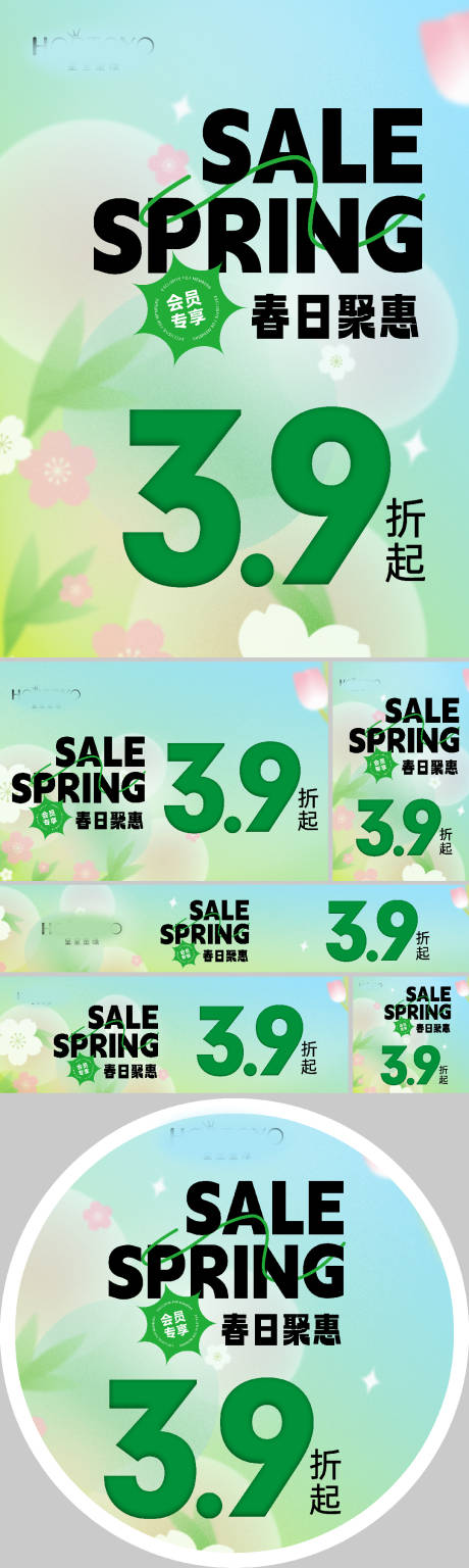 源文件下载【春日聚惠促销物料】编号：54640030477552275