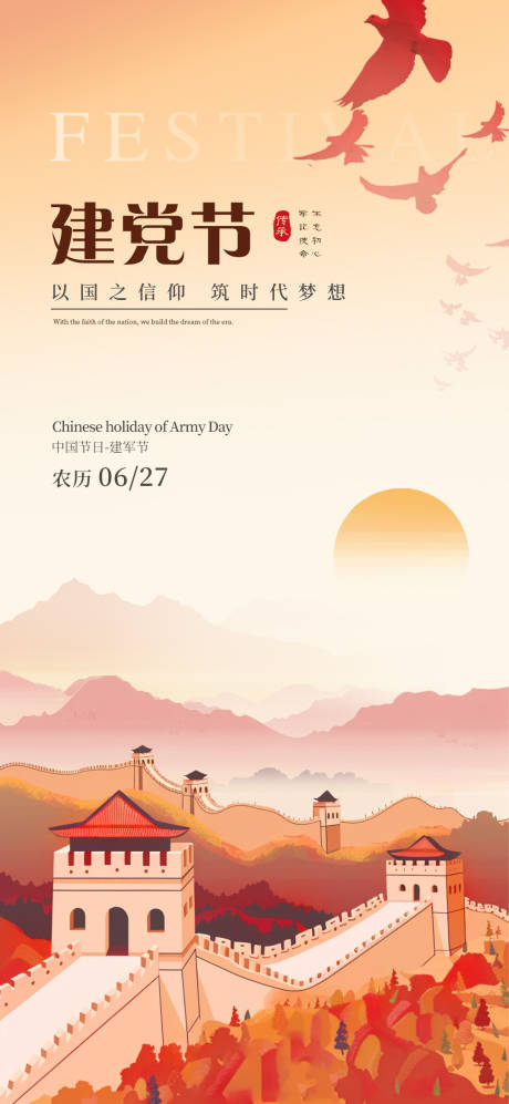 源文件下载【享设计】搜索编号：48520030199863629【建党节插画海报】