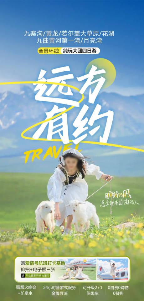 源文件下载【远方有约 】编号：90560030011639236