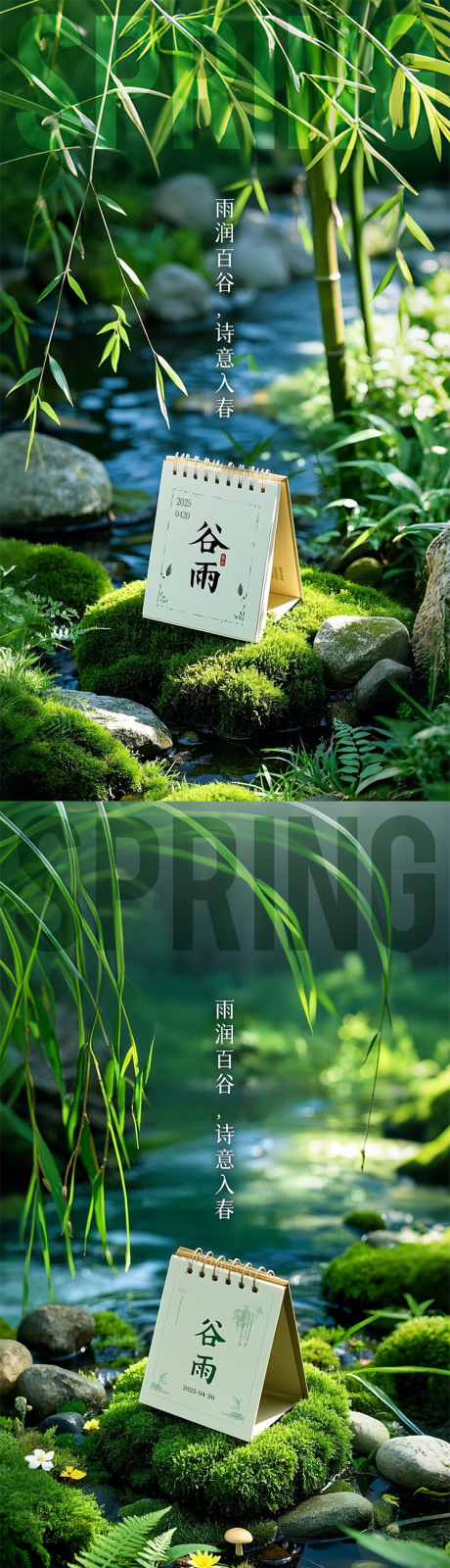 源文件下載【享設計】搜索編號：55160029991311148【谷雨節氣海報】
